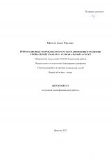 Инновационные формы волонтерского движения в решении социальных проблем: региональный аспект