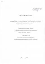 Планирование и развитие карьеры муниципального служащего (на примере Нижнеудинского муниципального образования)