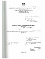 Эстетизация зла и культа насилия в современной массовой культуре