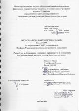 Разработка и обоснование стартапа по производству и возведению модульных зданий жилого и коммерческого назначения