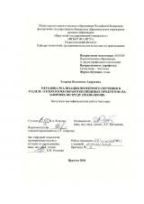 Методика реализации проектного обучения в разделе "Технология обработки пищевых продуктов" на занятиях по труду (технологии)