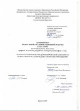Анализ осложнений при цементировании скважин на  Ковыктинском газоконденсатном месторождении