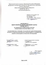 Геологическое строение и анализ методов проведения геолого-технологических исследовани на Чаяндинском  нефтегазоконденсатном месторождении