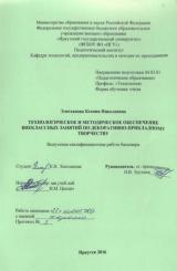 Технологическое и методическое обеспечение внеклассных занятий по декоративно-прикладному творчеству