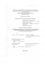 Обучение школьников 10-11 классов методам решения тригонометрических уравнений с параметром