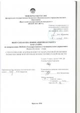 Стратегические направления государственной политики развития пищевой промышленности Иркутской области