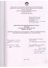 Внешнеполитическая деятельность Блистательной Порты на западном направлении в XVI – начале XVII вв.