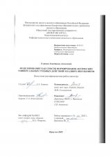 Моделирование как способ формирования логических универсальных учебных действий младших школьников