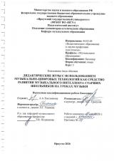 Дидактические игры с использованием музыкально-цифровых технологий как средство развития музыкального интеллекта старших школьников на уроках музыки