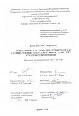 Психологическая сепарация от родителей как условие развития профессиональных стратегий у студенческой молодёжи