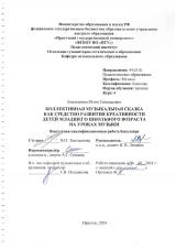 Коллективная музыкальная сказка как средство развития креативности детей младшего школьного возраста на уроках музыки