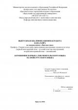 Антонимия парных слов монгольского языка на фоне русского языка