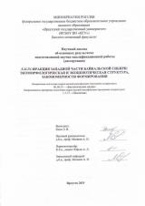 Salix-фракция западной части Байкальской Сибири: экоморфологическая и экоценотическая структура, закономерности формирования