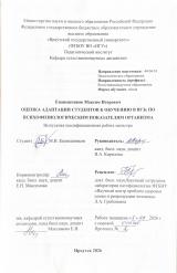 Оценка адаптации студентов к обучению в ВУЗе по психофизиологическим показателям организма