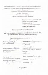 Формирование функциональной грамотности при изучении органической химии в школе