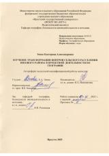 Изучение трансформации центров сельского расселения низового района в проектной деятельности по географии