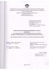 Системный кризис в Китае в период опиумных войн