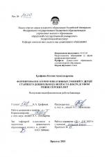 Формирование коммуникативных умений у детей старшего дошкольного возраста посредством режиссёрских игр
