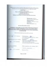 Индивидуализация математической подготовки в школе при обучении решению задач с параметрами с использованием информационно-коммуникационных технологий