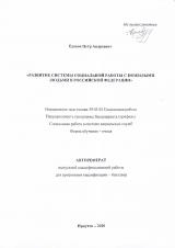 Развитие системы социальной работы с пожилыми людьми в Российской Федерации