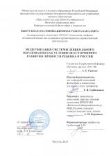 Модернизация системы дошкольного образования как условие всестороннего развития личности ребенка в России