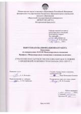Стратегическое партнерство России и Китая в условиях санкционной политики стран Запада (2022-2025 гг.)
