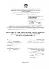 Разработка системы автоматизации документооборота для организации работы государственной экзаменационной комиссии