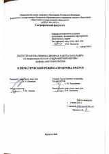 Климатический режим аэродрома Братск 
