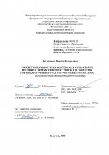 Межрегиональное неравенство как социальное явление современного российского общества (методы изучения темы в курсе обществознания)