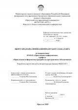 Разработка прототипа веб-конструктора расписания ФБКИ ИГУ 