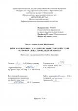 Роль малого бизнеса в развитии конкурентной среды регионов: обществоведческий анализ