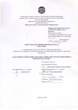 Адаптация и закрепление молодых специалистов в организации на примере ООО "Браво"