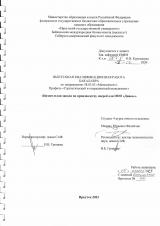 Бизнес-план завода по производству дверей для ООО "Дивес"