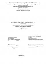 М&А сделки