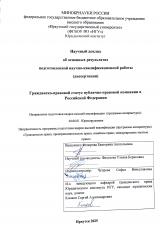 Гражданско-правовой статус публично-правовой компании в Российской Федерации
