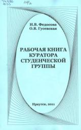 абочая книга куратора студенческой группы