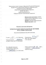 Проектная деятельность как ресурс изучения курса обществознания
