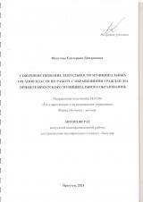 Совершенствование деятельности муниципальных органов власти по работе с обращениями граждан  (на примере Иркутского муниципального образования)