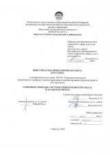 Совершенствование системы привлечения персонала в АО "Фармасинтез"