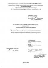 Стартап-проект образовательных курсов для взрослых