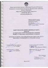 Внешняя политика Российской Федерации в 2000-2014 гг.: динамика отношений со странами Запада