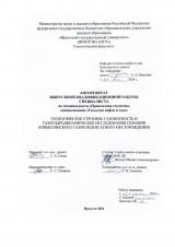 Геологическое строение, газоносность и гидродинамические исследования скважин Ковыктинского газоконденсатного месторождения