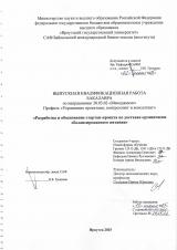 Разработка и обоснование стартап-проекта по доставке органически сбалансированного питания