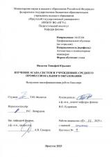 Изучение SCADA систем в учреждениях среднего профессионального образования