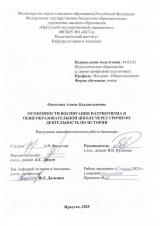 Особенности воспитание патриотизма в общеобразовательной школе через урочную деятельность по истории