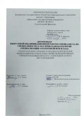 Геологическое строение и анализ распределения фильтрационно-емкостных свойств продуктивных горизонтов Ковыктинского газоконденсатного месторождения