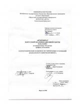 Петрографические особенности терригенных отложений Дзабханского микроконтинента