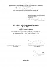 Рентабельность деятельности предприятия по предоставлению услуг охраны объектов