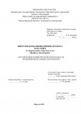 Организация коммерческой деятельности предприятия на рынке зоотоваров