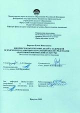 Физическое воспитание детей с задержкой психического развития в начальной школе средствами адаптивной физической культуры